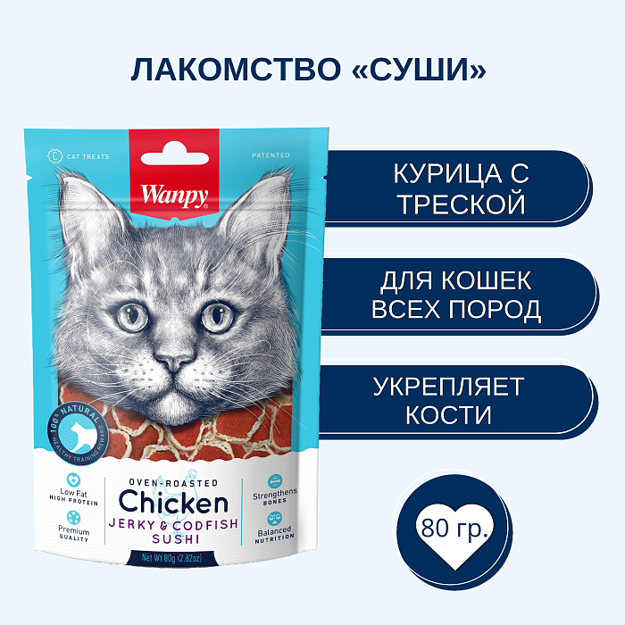 Wanpy Cat Лакомство для кошек «суши» из курицы с треской 80 г
