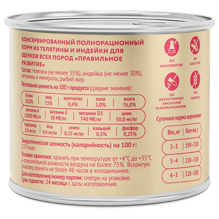 Влажный корм Мнямс На каждый день Паштет из телятины и индейки для щенков «ПРАВИЛЬНОЕ РАЗВИТИЕ» 200 г