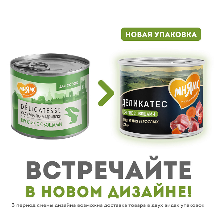 Влажный корм Мнямс Деликатес Паштет из кролика с овощами для собак всех пород "Касуэла по-мадридски" 200 г