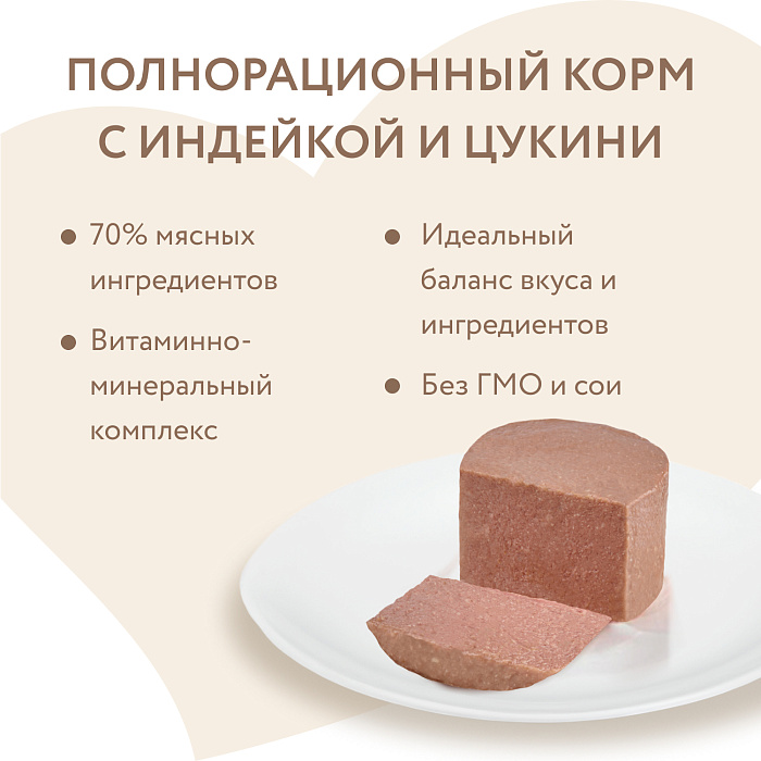 Влажный корм Мнямс Деликатес СТАРТЕР Паштет из индейки с цукини для щенков до 4 месяцев "Мусс по-французски" 200 г