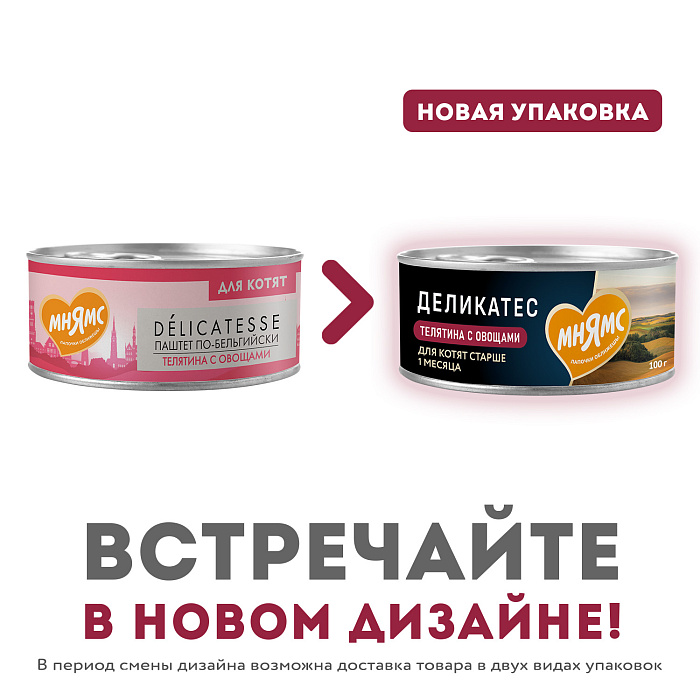 Влажный корм Мнямс Деликатес Телятина с овощами для котят старше 1 месяца "Паштет по-бельгийски" 100 г