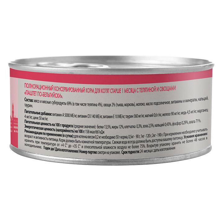 Влажный корм Мнямс Деликатес Телятина с овощами для котят старше 1 месяца "Паштет по-бельгийски" 100 г