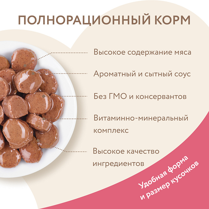 Влажный корм Мнямс На каждый день Кусочки в соусе с индейкой для выведения шерсти у кошек 85 г