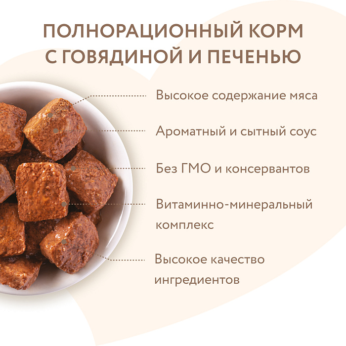 Влажный корм Мнямс На каждый день Кусочки в соусе с говядиной и печенью для собак «ЗДОРОВЫЕ СУСТАВЫ» 400 г