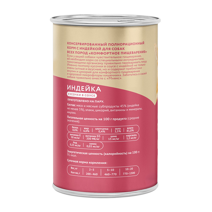 Влажный корм Мнямс На каждый день Кусочки в соусе с индейкой для собак «КОМФОРТНОЕ ПИЩЕВАРЕНИЕ" 400 г