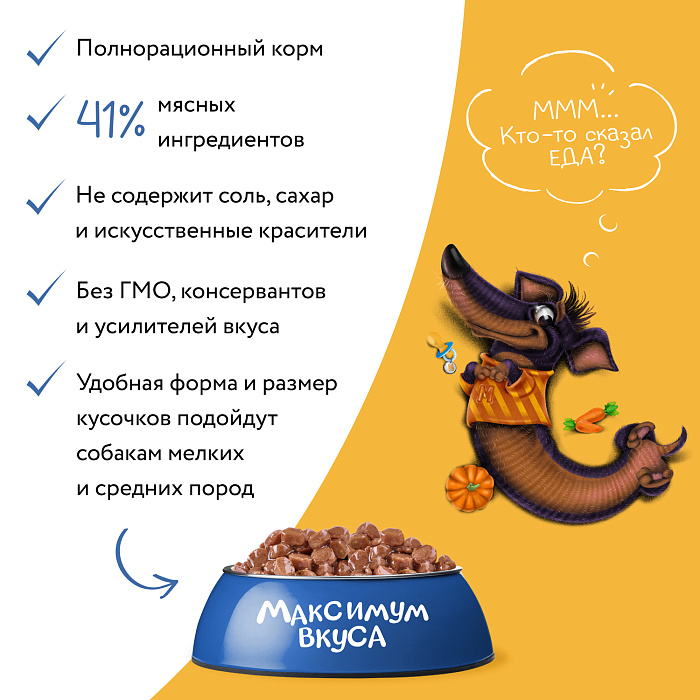 Пауч Мнямс Максимум Вкуса мясное рагу с индейкой и овощами для щенков 85 г