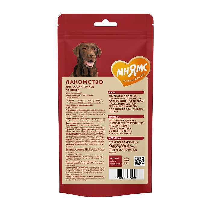 Лакомство Мнямс На каждый день для собак Трахея говяжья 95 г