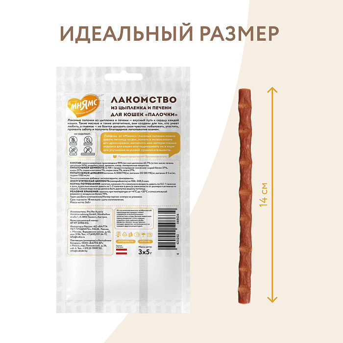 Лакомство Мнямс лакомые палочки для кошек из цыпленка и печени 3х5 г