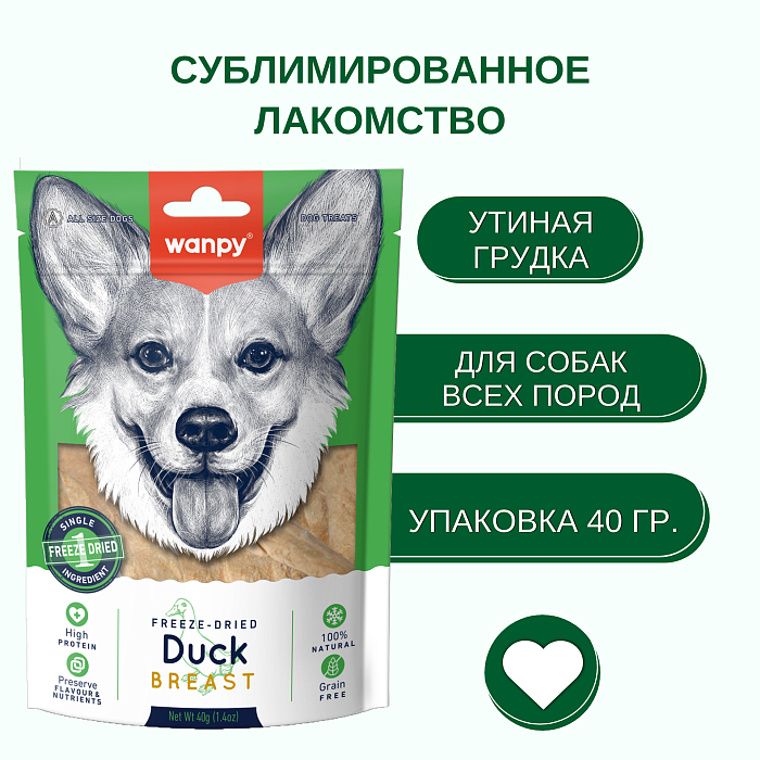 Wanpy Dog Сублимированное лакомство для собак "Утиная грудка" 40 г