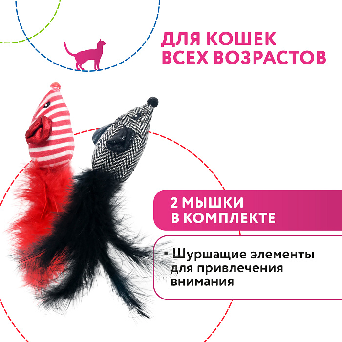 Petpark игрушка для кошек 2 мышки с перьями 18 см разноцветные СКИДКА 50%