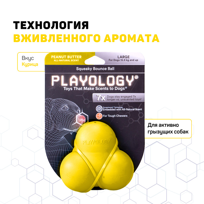 Playology жевательный тройной мяч SQUEAKY BOUNCE BALL для собак средних и крупных пород с пищалкой и с ароматом курицы, цвет желтый СКИДКА 50%