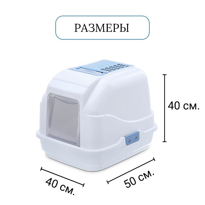 IMAC био-туалет для кошек EASY CAT 50х40х40h см, нежно-голубой СКИДКА 40%