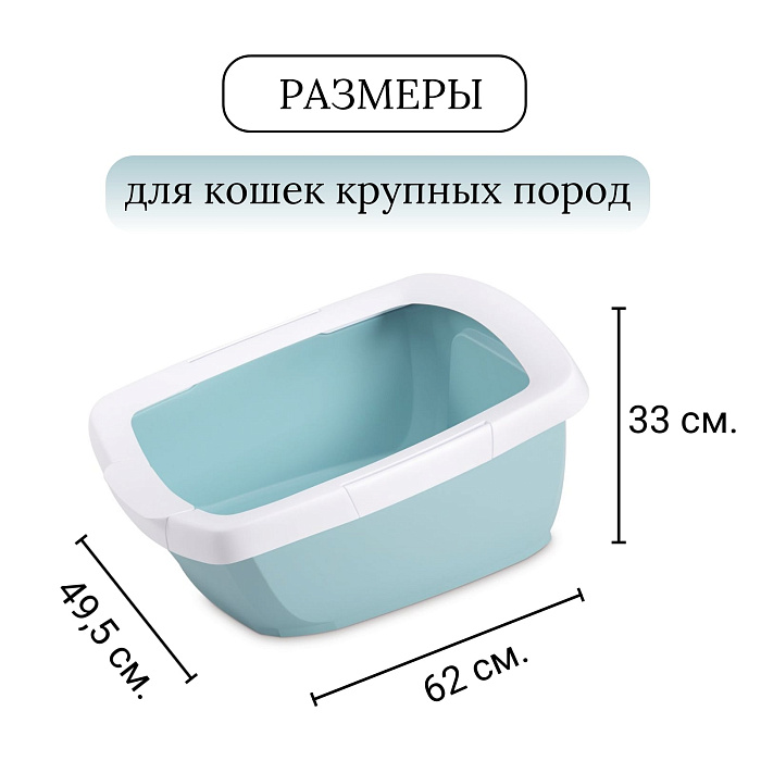 IMAC туалет-лоток для кошек FUNNY с высокими бортами 62х49,5х33h см, синий СКИДКА 40%