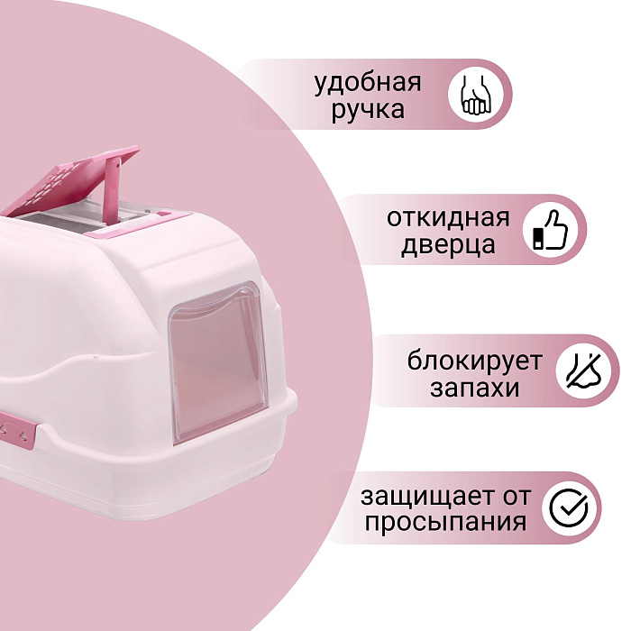 IMAC био-туалет для кошек EASY CAT 50х40х40h см, розовый СКИДКА 40%