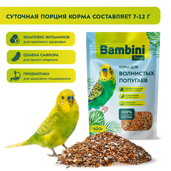 Корм Bambini Pets для волнистых попугайчиков, 400 г