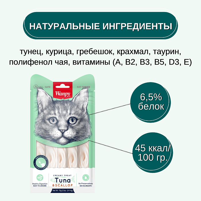 Wanpy Cat Лакомство для кошек «нежное пюре» из тунца и гребешка 70 г