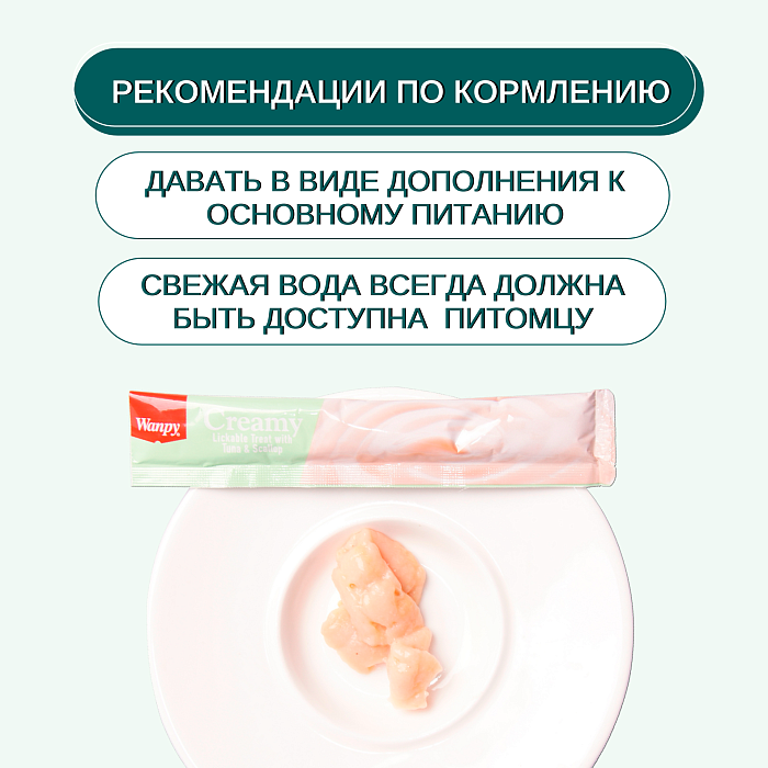 Wanpy Cat Лакомство для кошек «нежное пюре» из тунца и гребешка 70 г