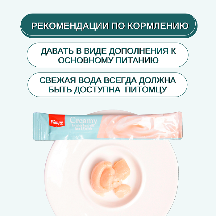 Wanpy Cat Лакомство для кошек «нежное пюре» из тунца и трески 70 г