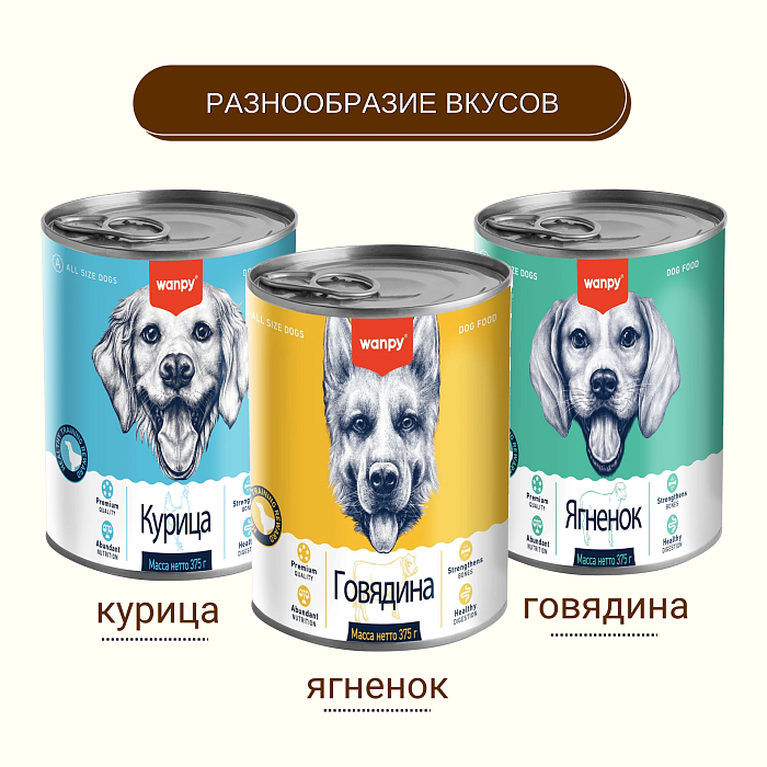 Wanpy Dog Консервы для собак из говядины, 375 г