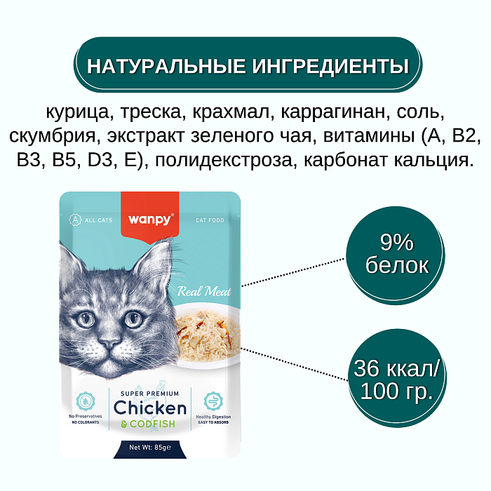 Wanpy Cat Пауч для кошек из курицы и трески 85 г
