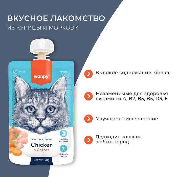 Wanpy Cat Лакомство для кошек Мясной мусс из курицы и моркови 90 г