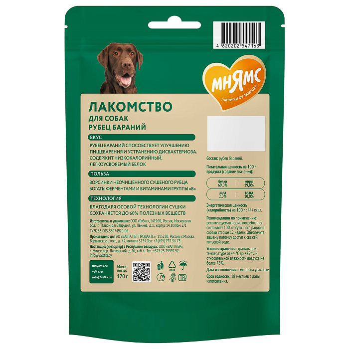 Лакомство Мнямс На каждый день для собак Рубец бараний 170 г