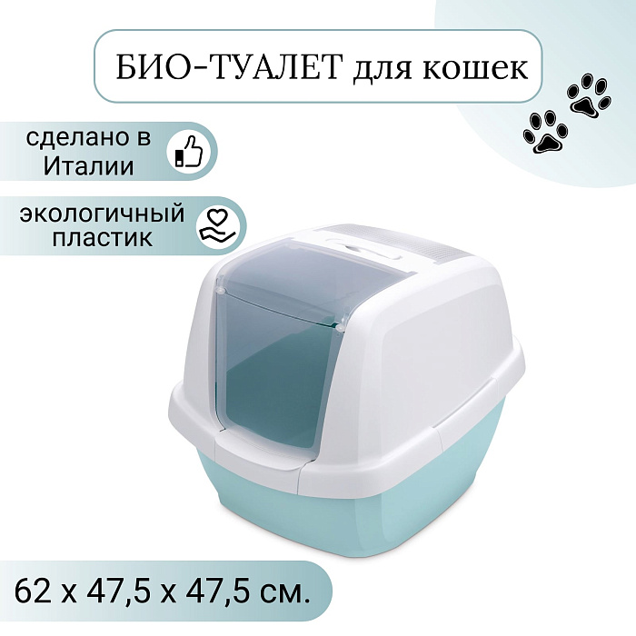 IMAC био-туалет для кошек MADDY 62х47,5х47,5h см, белый/синий СКИДКА 40%