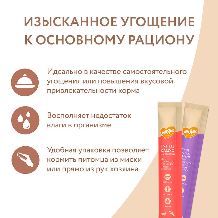 Крем-лакомство Мнямс для кошек и котят с 4 месяцев "Ассорти рыбных вкусов" 20*15 г