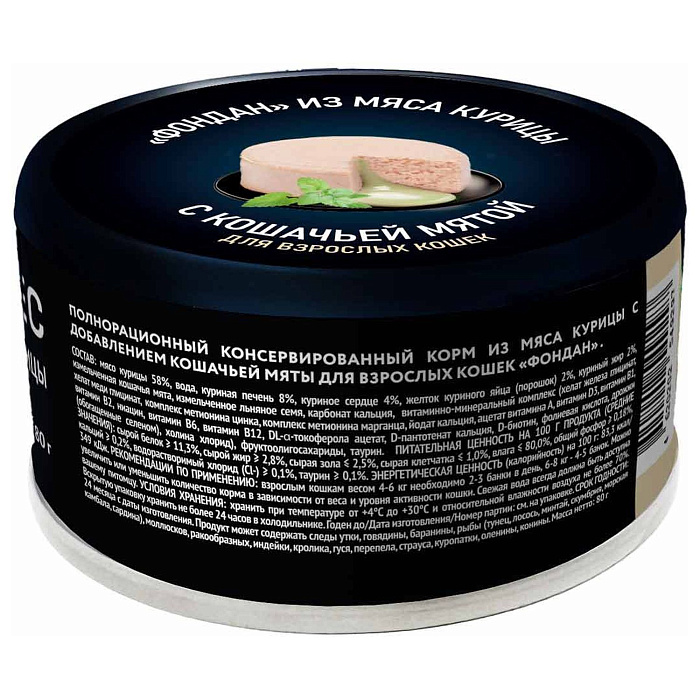 Влажный корм Мнямс Деликатес "Фондан" из мяса курицы с кошачьей мятой для кошек 80 г