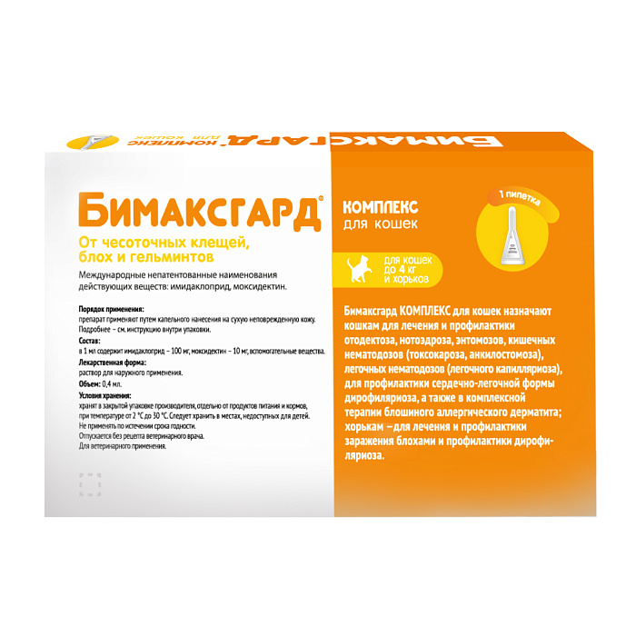 Бимаксгард® КОМПЛЕКС капли для кошек и хорьков до 4 кг от чесоточных клещей, блох и гельминтов (1 пипетка х 0,4 мл)