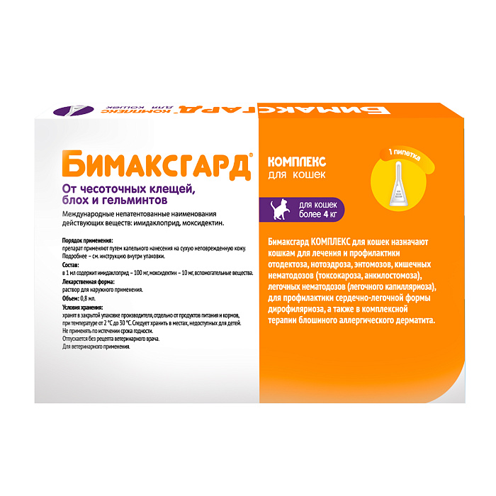 Бимаксгард® КОМПЛЕКС капли для кошек более 4 кг от чесоточных клещей, блох и гельминтов (1 пипетка х 0,8 мл)