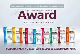 Новая линейка диетических кормов Award Veterinary Diet