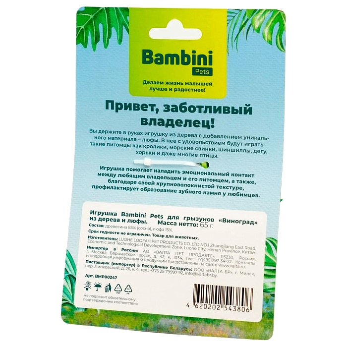 Игрушка Bambini Pets для грызунов "Виноград" из дерева и люфы