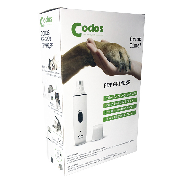 CODOS гриндер для собак и кошек СР-3300