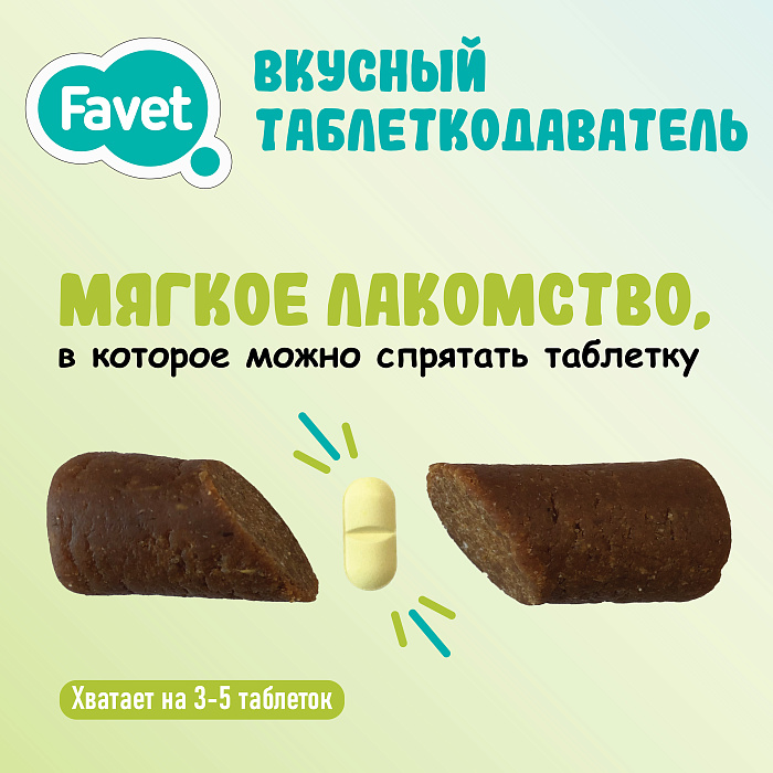 Favet Вкусный таблеткодаватель для собак (12 шт.), ПЭТ-банка