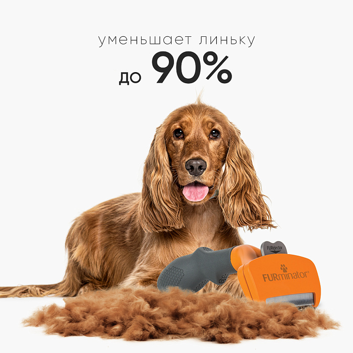 Фурминатор FURminator M для средних собак с длинной шерстью