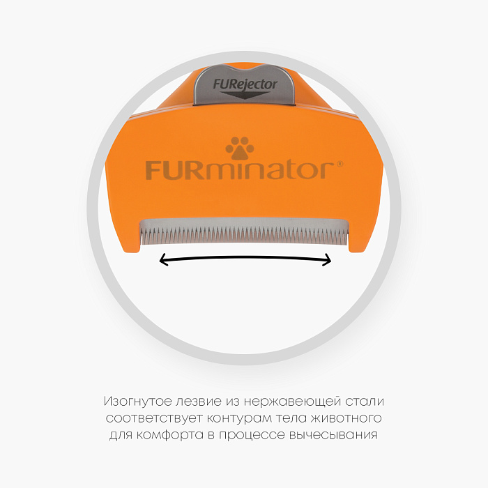 Фурминатор FURminator M для средних собак с длинной шерстью