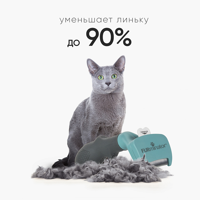 Фурминатор FURminator S для маленьких кошек c короткой шерстью