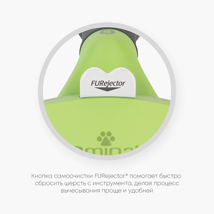 Фурминатор FURminator S для мелких собак с короткой шерстью