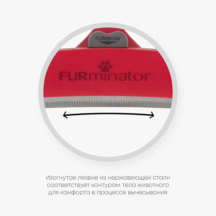 Фурминатор FURminator XL для гигантских собак с длинной шерстью