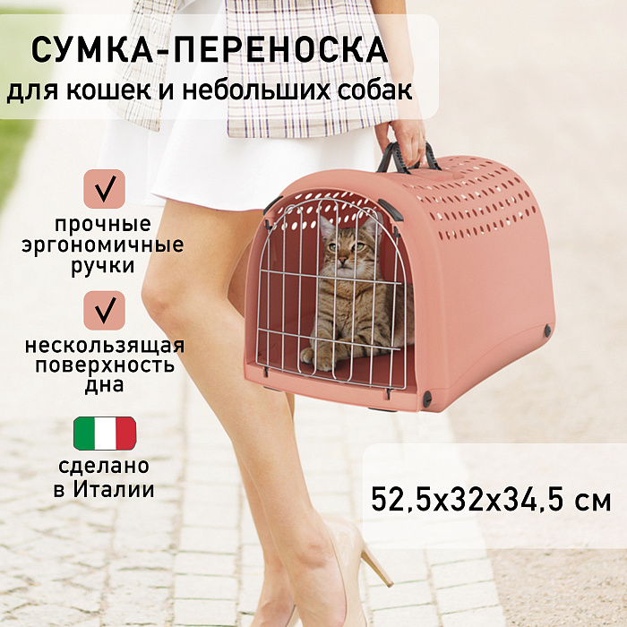 Переноска IMAC LINUS 2ND LIFE для кошек и собак 52,5х32х34,5см цвет коралловый СКИДКА 30%