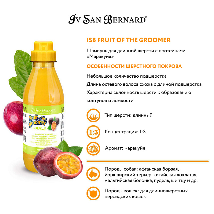 ISB Fruit of the Groomer Maracuja Шампунь для длинной шерсти с протеинами 500 мл