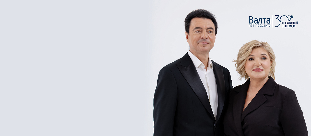 ВАЛТЕ 30 ЛЕТ 