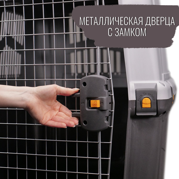 MPS переноска SKUDO 7  105х73х76h см с металлической дверцей с замком серая