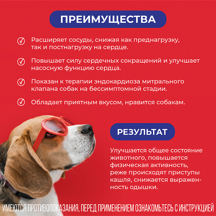 VIC Авекардит® 1,25 мг для собак, коробка 28табл.