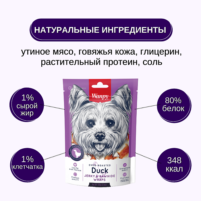 Wanpy Dog кости из сыромятной кожи с утиным мясом 100 г