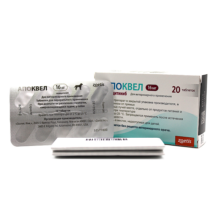 Zoetis Апоквел 16 мг, в блистере, 20 таблеток