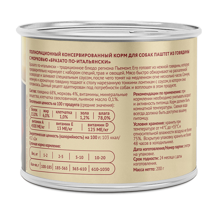 Влажный корм Мнямс Деликатес Паштет из говядины с морковью для собак всех пород "Бразато по-итальянски" 200 г