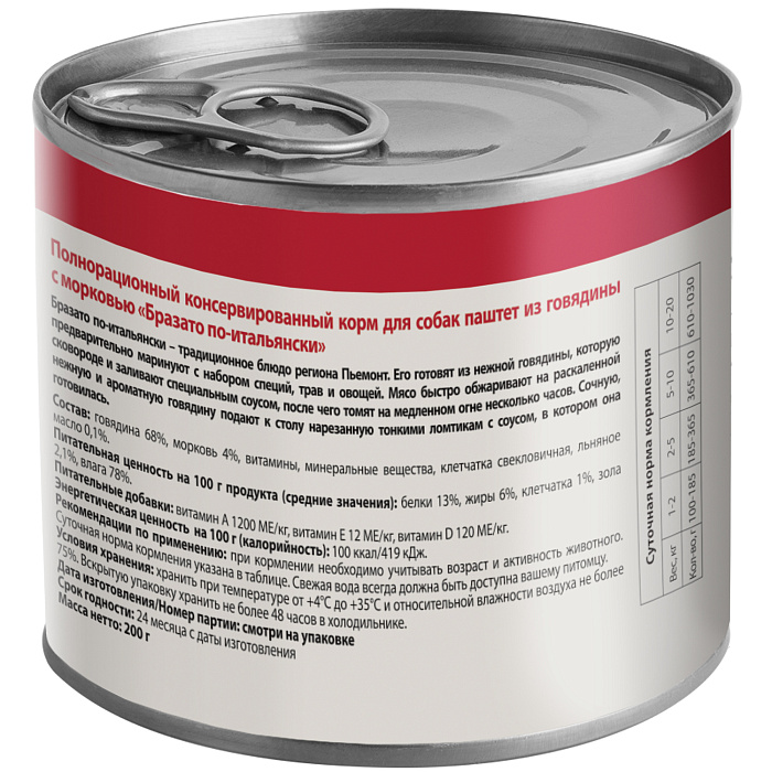 Влажный корм Мнямс Деликатес Паштет из говядины с морковью для собак всех пород "Бразато по-итальянски" 200 г