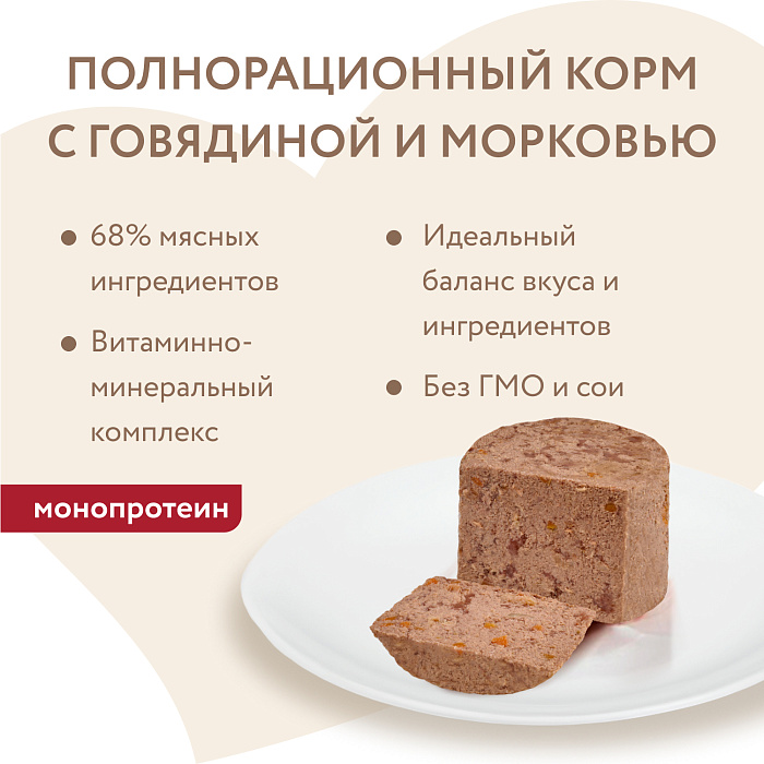 Влажный корм Мнямс Деликатес Паштет из говядины с морковью для собак всех пород "Бразато по-итальянски" 200 г